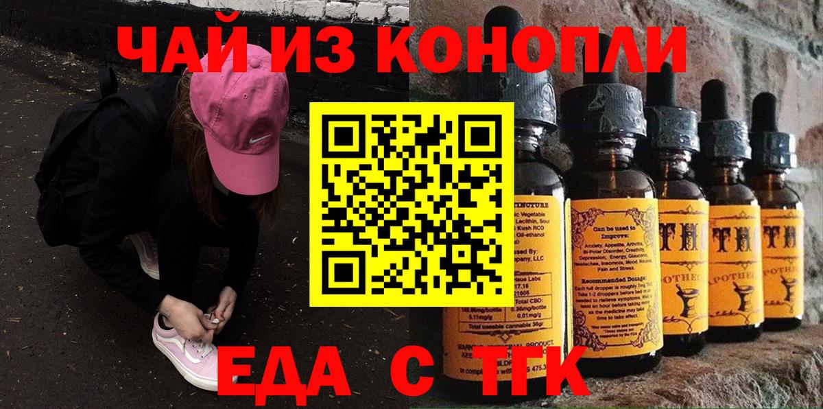 Еда ТГК марихуана  Вход с VPN  Котельники 