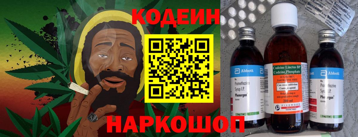 Кодеин Purple Drank  Codein Purple Drank  Вход с VPN  Котельники 