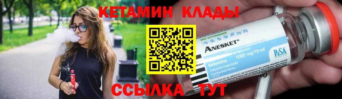 Кетамин ketamine  Вход с VPN  Котельники 
