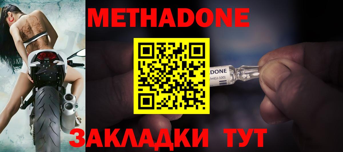 Метадон мёд  Вход с VPN  Котельники 